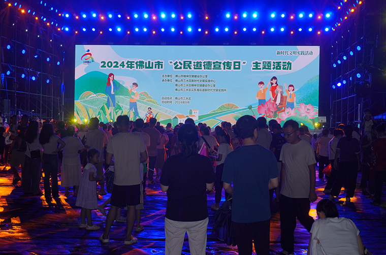 2024年9月21日，2024年佛山市“公民道德宣傳日”主題活動在三水區云東海街道舉辦。.jpg